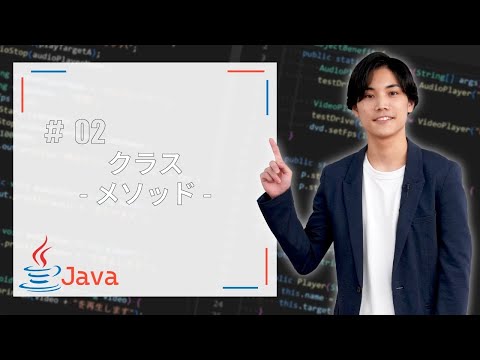 【Java基礎】クラス-メソッド-