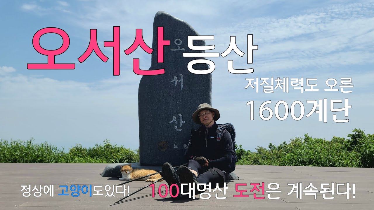 오서산 등산코스|100대명산 |정암사 코스|오서산 등산코스|충남