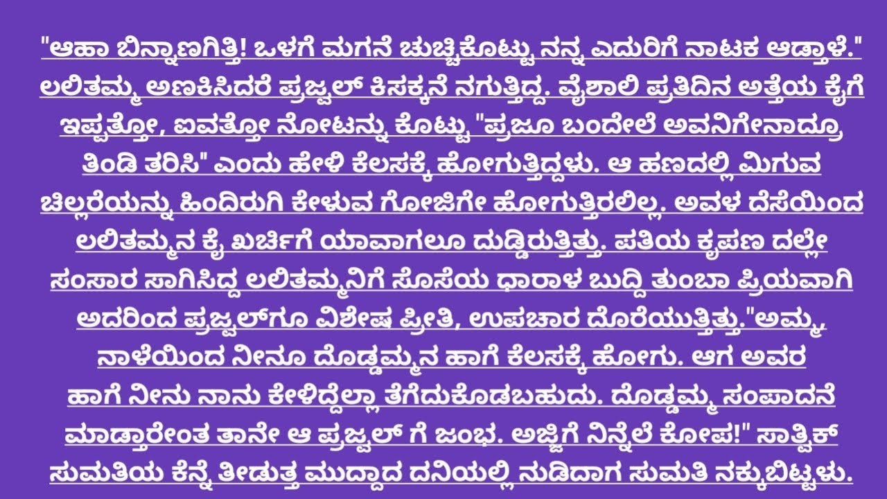 ಜೀವನದ ಪಾಠ ಭಾಗ-2/ moral story/ heart touching story/ novels / Kannada stories