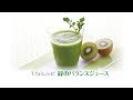 【レシピ】ミキサー「緑のバランスジュース」/T-fal