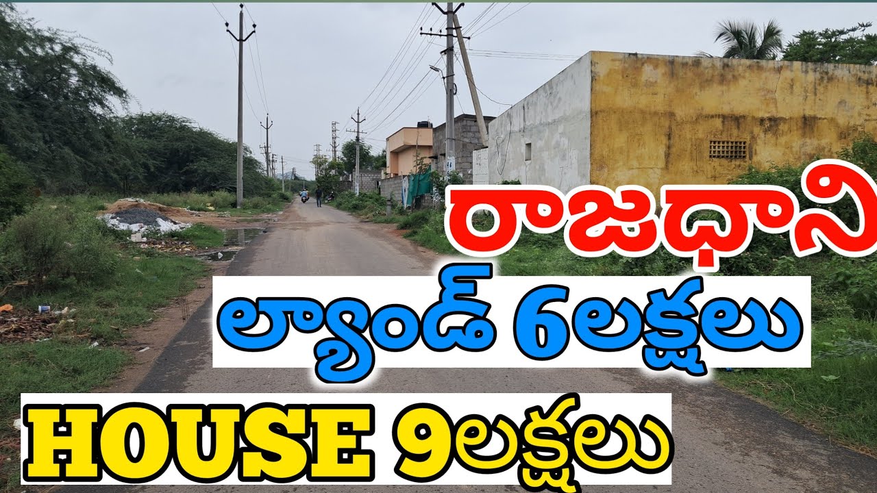 very very low cost land, house for sale in Vijayawada amaravathi YouTube
