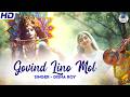 GOVIND LINO MOL | VERY BEAUTIFUL SONG - MEERA BHAJAN | POPULAR KRISHNA BHAJAN | LATEST BHAJAN