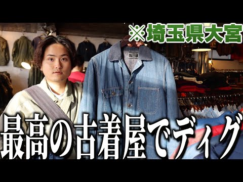 【DUFF】大宮にある最高の古着屋がヤバすぎた！ | Vintage.City 古着、古着屋情報を発信