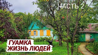 видео: Гуамка. Как ЖИВУТ ЛЮДИ. Вся ПРАВДА. Чем себя развлечь. Термальные источники. Цены. Люди. Часть 2. картинка: Гуамка. Как ЖИВУТ ЛЮДИ. Вся ПРАВДА. Чем себя развлечь. Термальные источники. Цены. Люди. Часть 2.