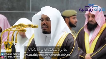 تلاوة رائعة من سورة يونس للشيخ ياسر الدوسري