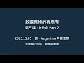 啟靈藥物的再思考 第三講:K他命(2023年更新版) Part 2
