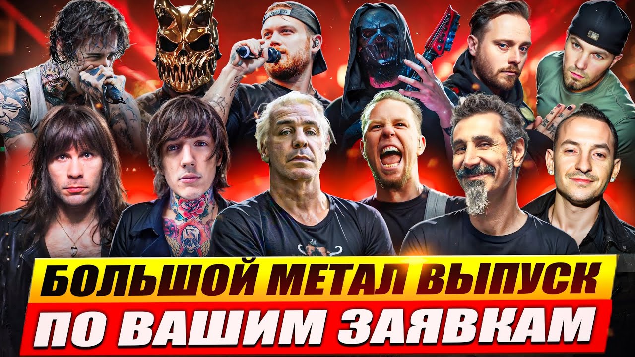 Реакция на IRON MAIDEN, SLAUGHTER TO PREVAIL, SPIRITBOX, BEHEMOTH, PARKWAY DRIVE, JINJER, ADEPT