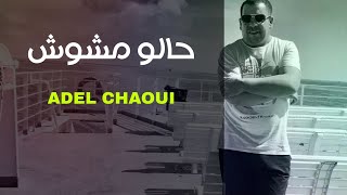 Adel Chaoui - halo machawch | 2020  . حالو  مشواش .