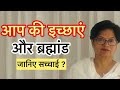 आपकी इच्छाएं और ब्रह्मांड: क्या सच में पूरी होती हैं? #divyagyan #lawofattration 