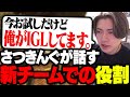 【APEX】新チームでの役割をさらっと公表するきんぐ。【さつき】