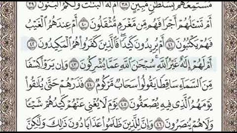 سورة الطور الصفحة 525 الشيخ محمد صديق المنشاوي