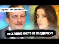 Сергей Алексашенко: дешевая нефть, кризис, падение экономики, вклады населения