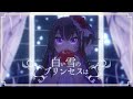 白い雪のプリンセスは covered UzuMe