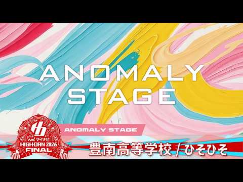 Hounan High School (Hisohiso) / Mynavi High-DANCE 2026 FINAL