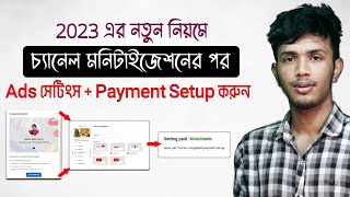 সঠিক নিয়মে মনিটাইজেশন পর Ads Settings + Payment Setup করুন | Youtube all settings after monetization