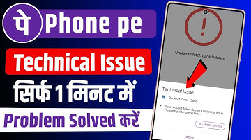 phonepe balance check problem 2025 | phonepe balance check problem