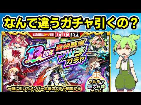 【モンスターストライク】マルチガチャで指定と違う属性を引かれた時のキャラ選びと防止策