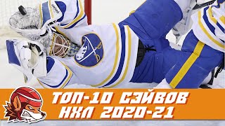 ТОП-10 сэйвов НХЛ сезона 2020/21