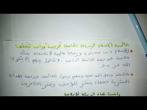 ملخص درس إكمال الدين ووفاة الرسول صلى الله عليه وسلم