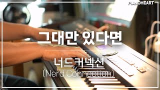 Nerd Connection - If I have you only piano cover and sheet