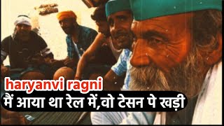Ek chori man maar gyi  haryanvi ragni | farmers protest | Ghazipur border | Haryanvi ragini | ragini