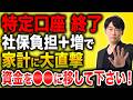 【実質増税？】投資しているだけで負担が増える？社会保険と資産運用の関係を徹底解説します！