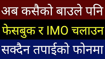 कसैको बाउले पनि तपाईको Phone मा Facebook #imo चलाउन सक्दैन | Most Useful #Android App | By UvAdvice