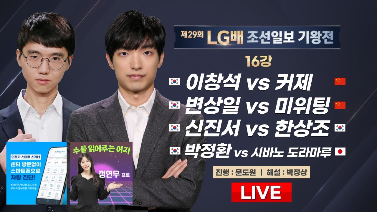 [LG배] 쉴새없이 휘두르는 칼날에도⚔ 침착하게 방어한 이창석의 깔끔한 마무리!ㅣ이창석 VS 구쯔하오 LG배 24강