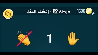 حل كلمات كراش 52