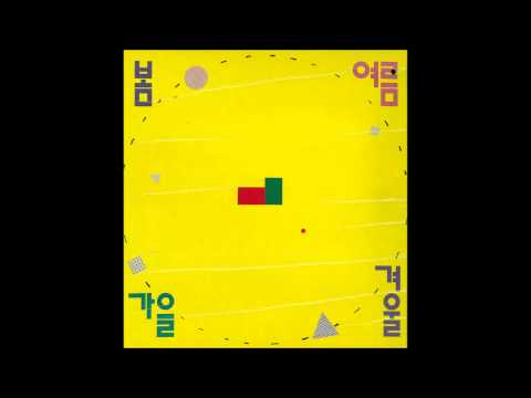 봄 여름 가을 겨울 1집 ['88 사람들은 모두 변하나봐]  02 헤어지긴 정말로 싫어
