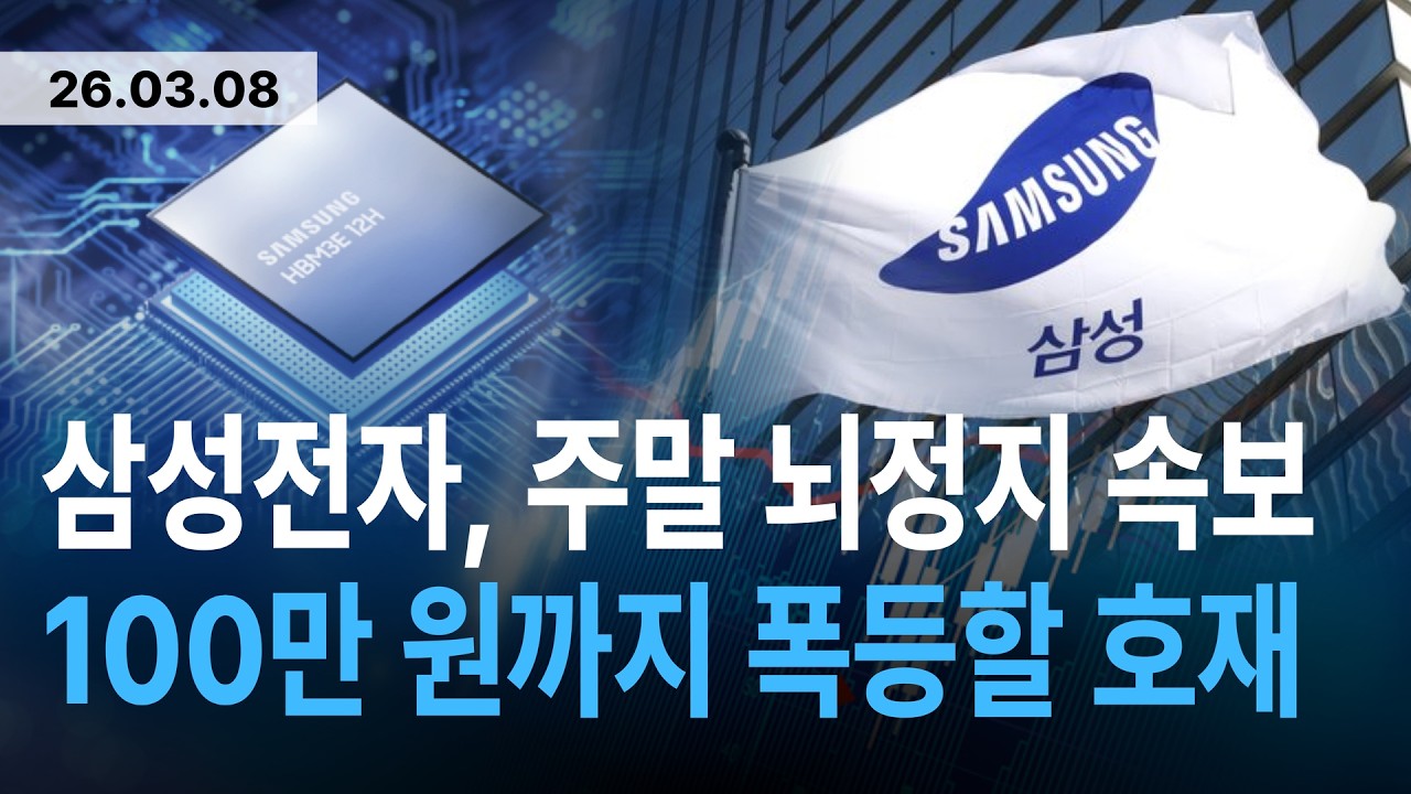 [삼성전자 주가전망] 