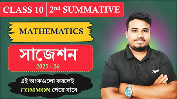 Class 10 Second Unit Test Math Suggestion 2026 || মাধ্যমিক অংক সাজেশন || Class X Math Suggestion