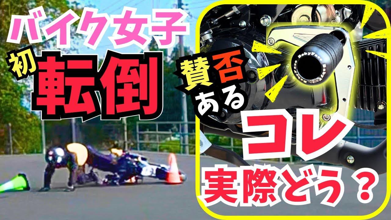 Motorcycle girl falls] I fell for the first time on my new Grom