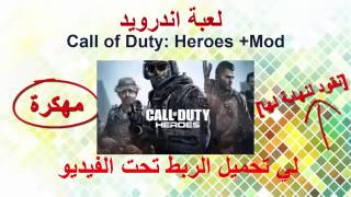 تحميل لعبة Call of Duty  Heroes للاندرويد    مهكرة screenshot 3