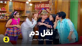 مسلسل راجل وست ستات الحلقة |3| Ragel W 6 Stat - Episode