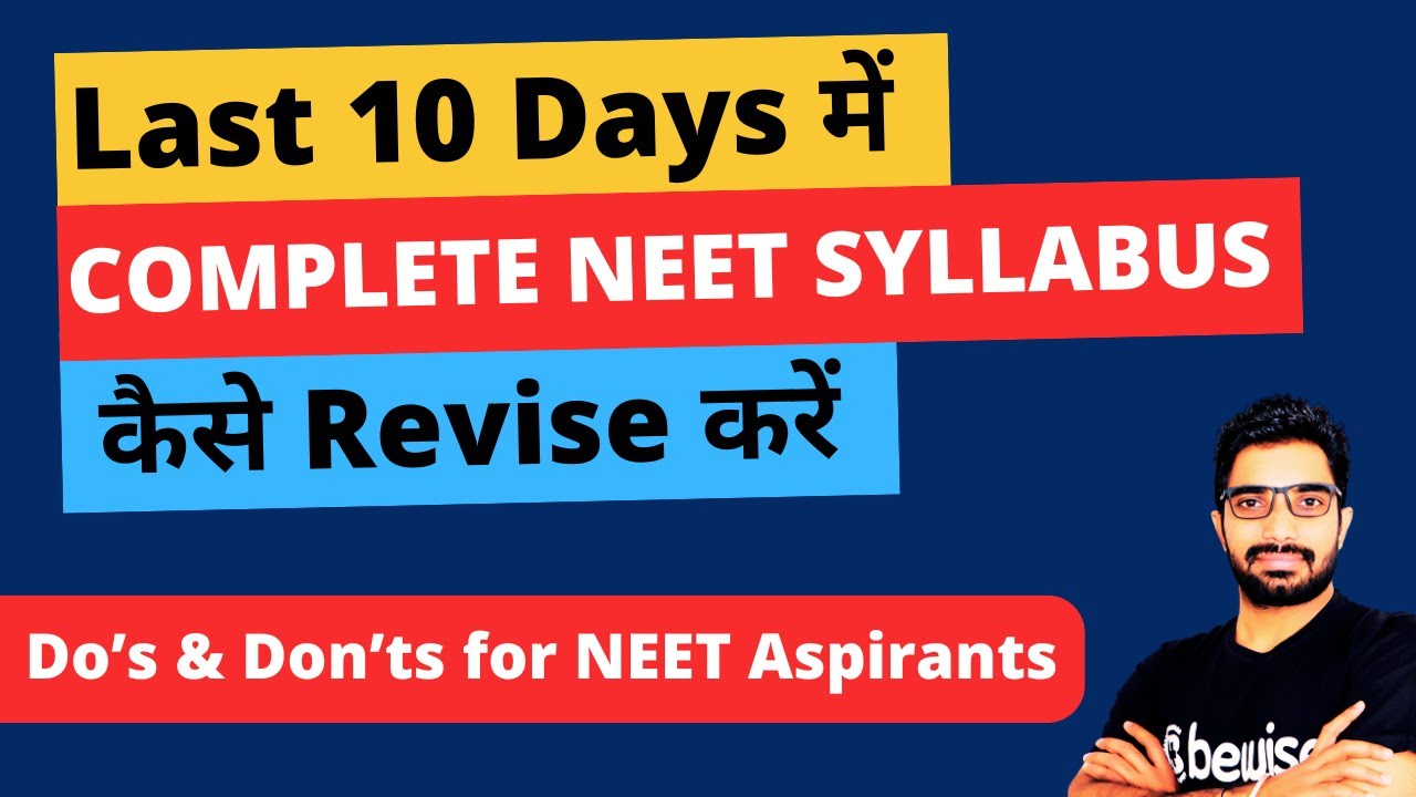 Last 10 Days में NEET Syllabus कैसे Revise करें? Best Revision Strategy ...