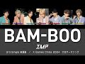 IMP. - BAM-BOO【歌割り/パート分け】