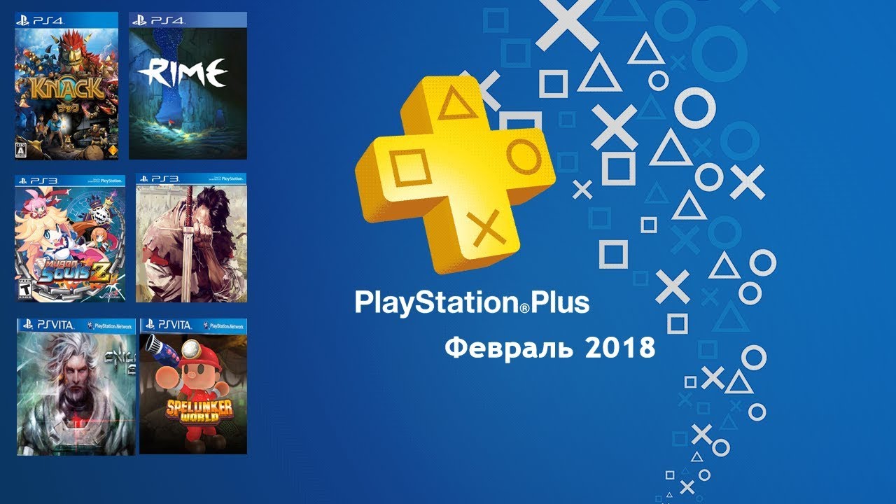 Игры пс плюс февраль. Подписка PS Plus. PS Plus февраль. Игры по подписке PS Plus. ПС плюс Польша.