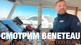 Beneteau Swift Trawler 42 Катер в Турции #бурцев #лодочник