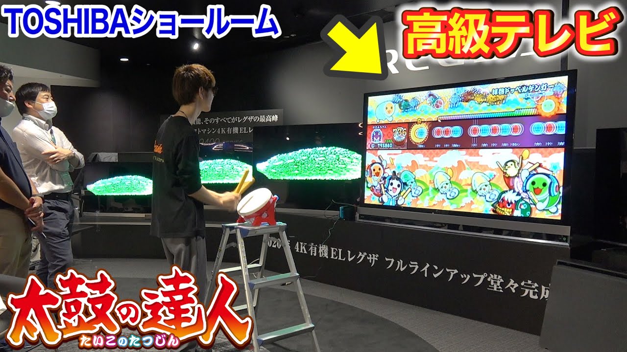 太鼓の達人大会の公式モニター（高級テレビ）を購入したので実際にプレイして辛口レビューしてみた