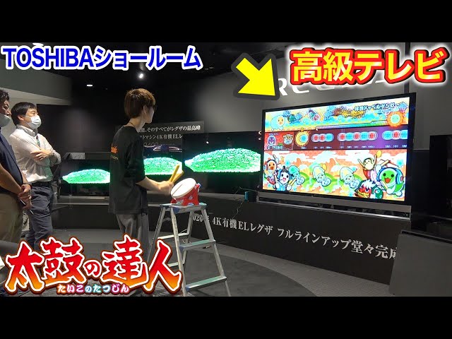 太鼓の達人大会の公式モニター（高級テレビ）を購入したので実際に