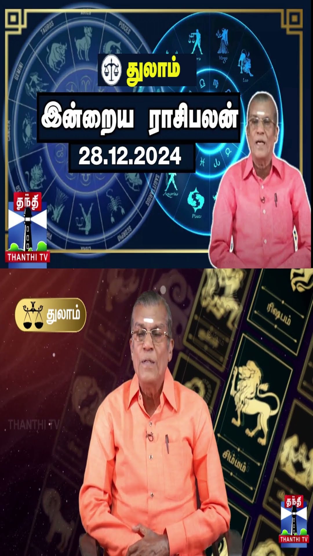துலாம் இன்றைய ராசிபலன் - 28.12.2024 | Indraya Raasipalan | ஜோதிடர் சிவல்புரி சிங்காரம்