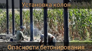 видео: Бетонирование стоек или чем опасно прямое бетонирование картинка: Бетонирование стоек или чем опасно прямое бетонирование