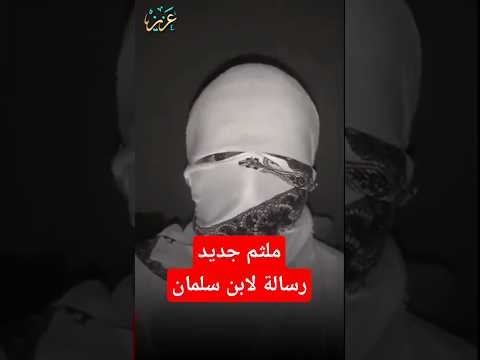 رسالة لابن سلمان من معارض سعودي داخل السعودية رؤية 2030