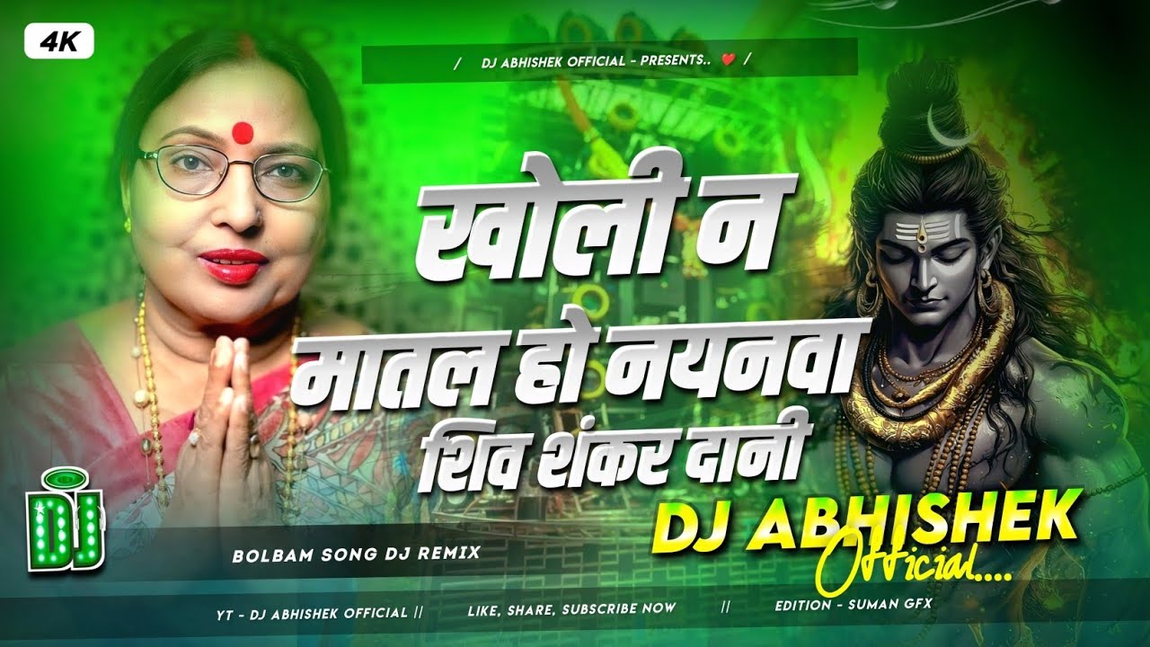 Kholi Na Matal Ho Nayanwa Shiv Shankar Dani | Sharda Sinha Ka Bolbum Dj Gana 2025 | शिव शंकर दानी