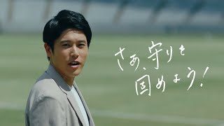 内田篤人、地震保険について向き合う「さぁ守りを固めよう！」　日本損害保険協会『地震保険』新WEBCM