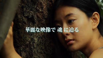 玄里×趣里！山本政志監督作／映画『水の声を聞く』予告編