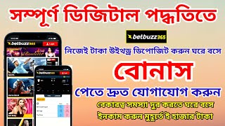 কিভাবে Betbuzz365 ত account করবেন,,কিভাবে টাকা উইথড্র ডিপোজিট করবো A to Z।।Create betbuzz365 account
