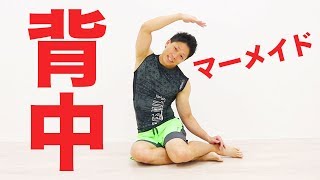 背中のストレッチおすすめベスト5！28日ダイエットDAY4