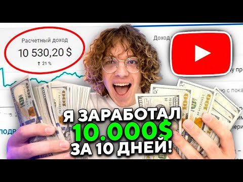 Видео: Перезаливай ролики и зарабатывай 1000$ в день! (не кликбэйт! +пруфы!)